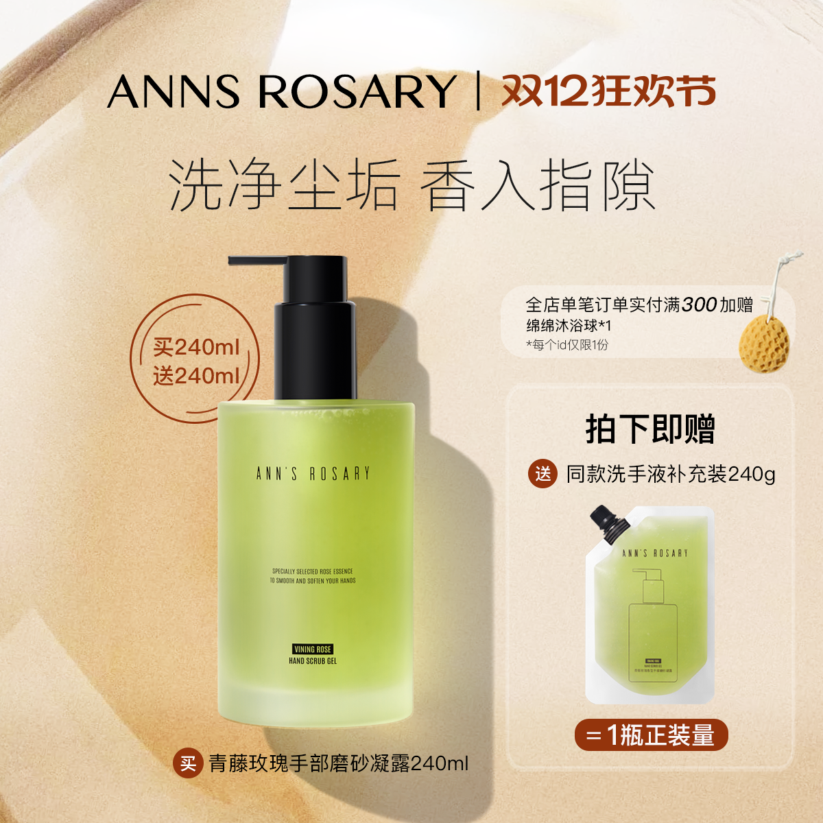 ANNS ROSARY/安的玫瑰庄园青藤玫瑰香型手部磨砂凝露洗手液清洁
