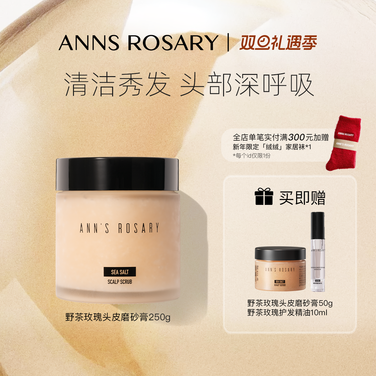 安的玫瑰庄园野茶玫瑰头皮磨砂膏