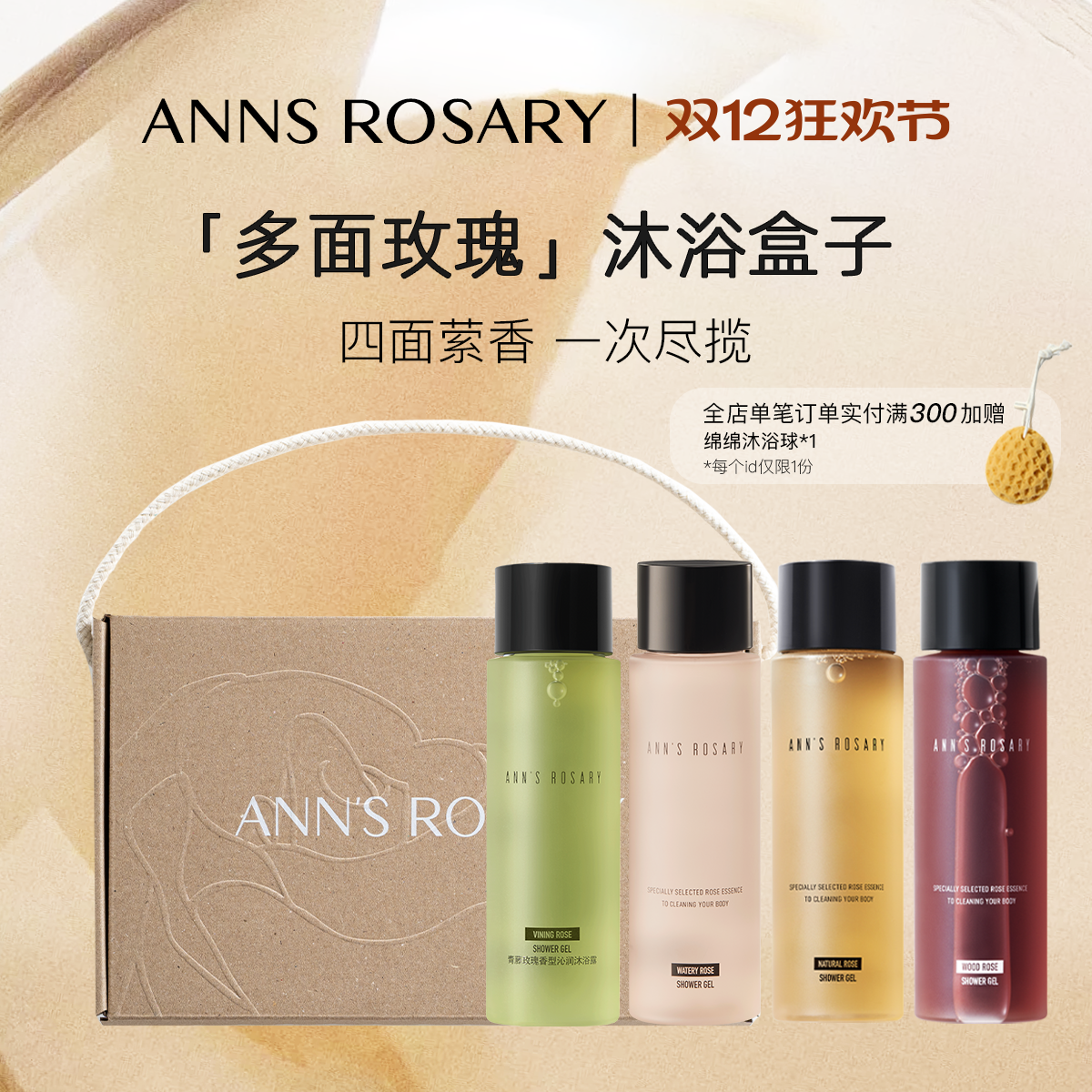 安的玫瑰庄园清洁套装限定