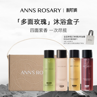 玫瑰庄园多面玫瑰沐浴露限定礼盒旅行装 安 温和清洁 ROSARY ANNS