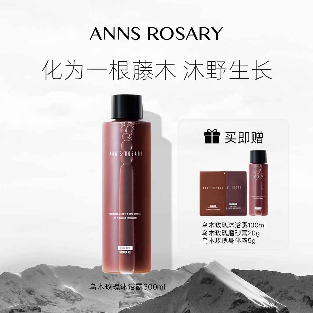 安的玫瑰庄园玫瑰沐浴露