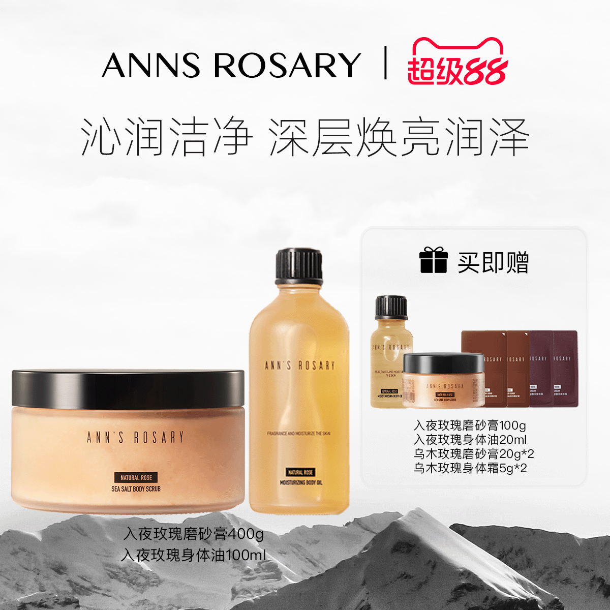 安的玫瑰庄园入夜玫瑰洗护套组