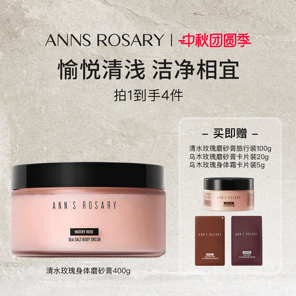 安的玫瑰庄园清水玫瑰身体磨砂膏