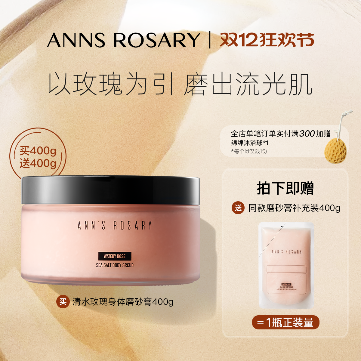 安的玫瑰庄园清水玫瑰身体磨砂膏