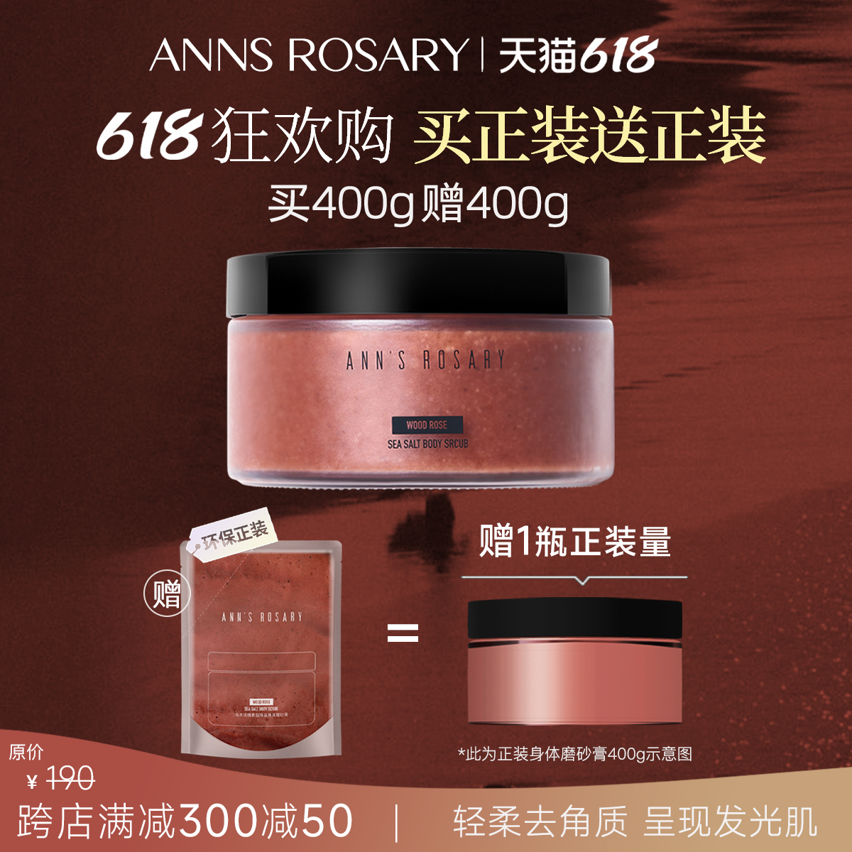 ANNS ROSARY安的玫瑰庄园 乌木玫瑰香型海盐身体磨砂膏400g去角质 美容护肤/美体/精油 身体磨砂 原图主图