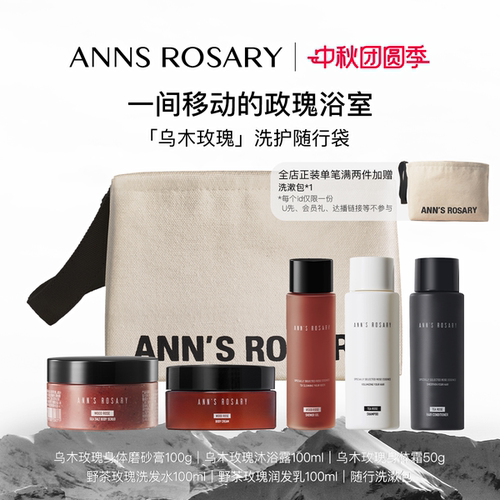安的玫瑰庄园玫瑰洗护旅行袋子