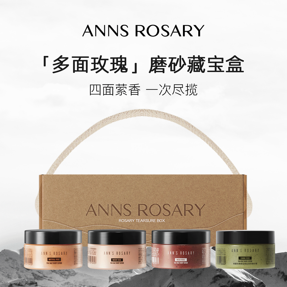 安的玫瑰庄园磨砂膏限定礼盒