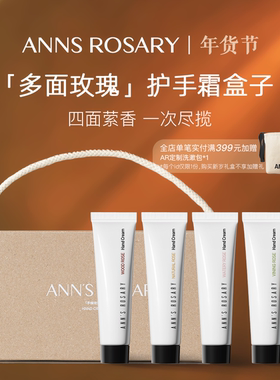 ANNS ROSARY/安的玫瑰庄园「手侯玫瑰情书」玫瑰护手霜盒子10ml*4