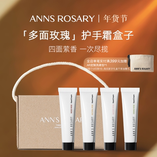 ANNS ROSARY/安的玫瑰庄园「手侯玫瑰情书」玫瑰护手霜盒子10ml*4