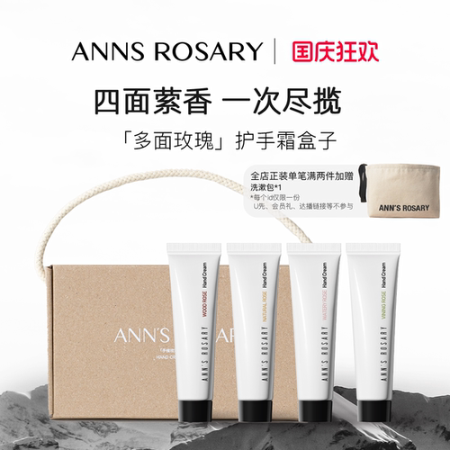 ANNS ROSARY/安的玫瑰庄园「手侯玫瑰情书」玫瑰护手霜盒子10ml*4