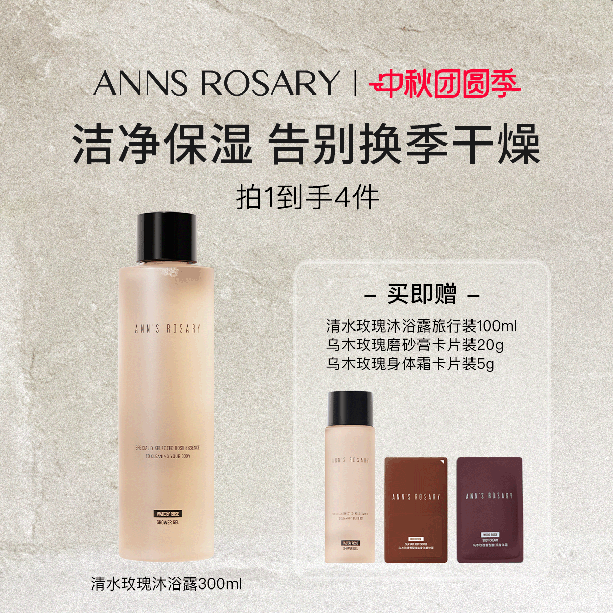 安的玫瑰庄园清水玫瑰沐浴露清洁