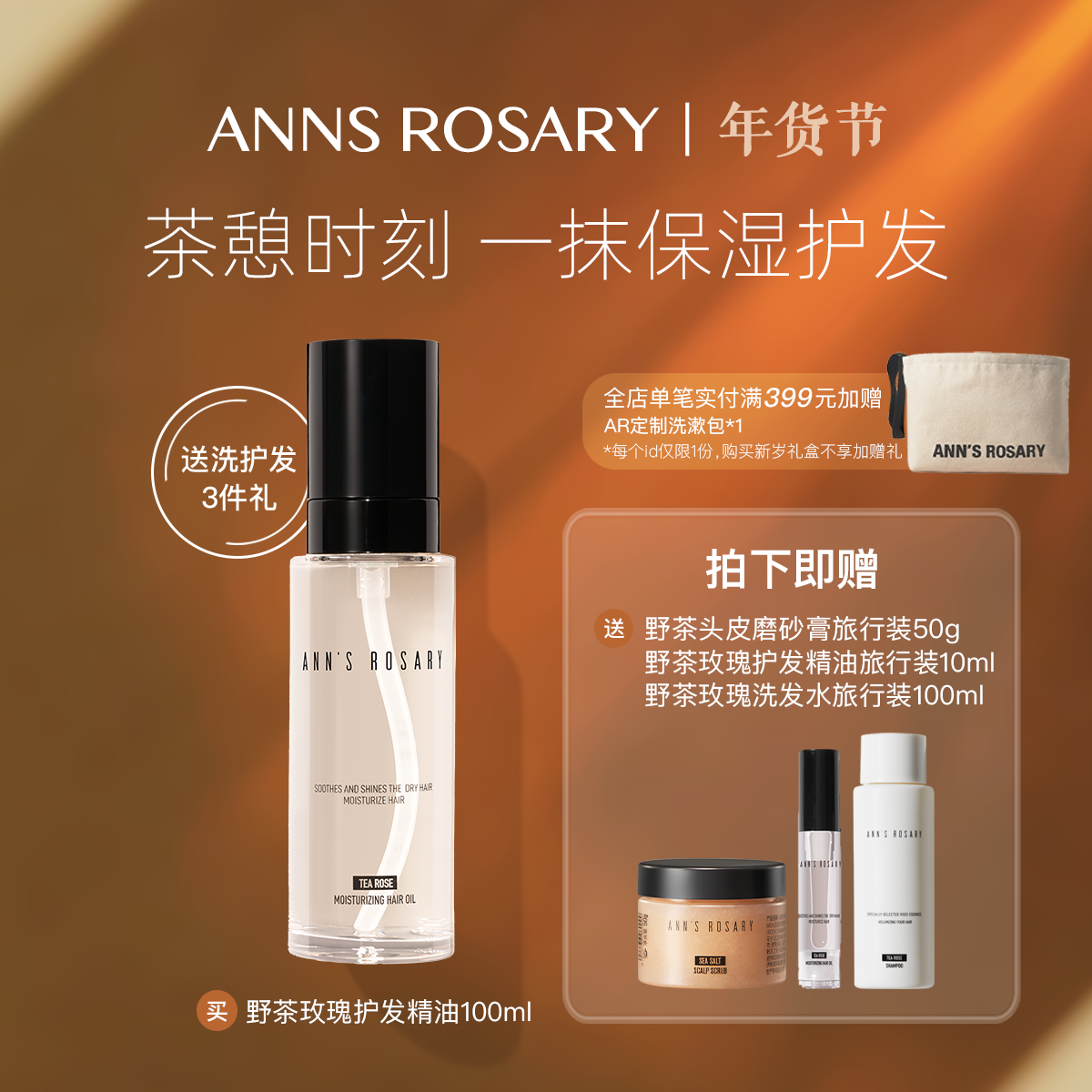 ANNS ROSARY/安的玫瑰庄园野茶玫瑰芳香护发精油保湿头发护发油,美发护发/假发,护发精油,淘宝优惠券,粉丝福利购,淘宝优惠卷