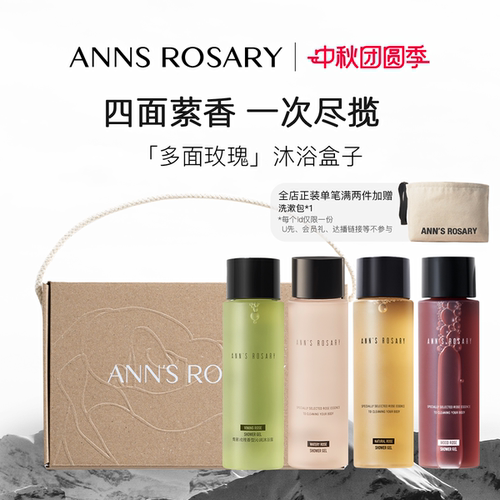 安的玫瑰庄园清洁套装限定