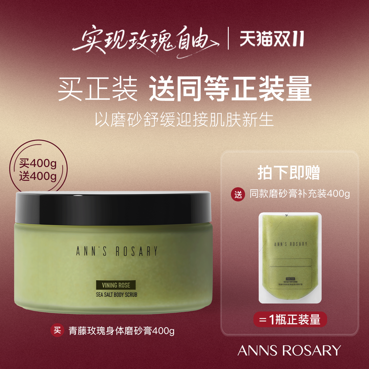 ANNS ROSARY/安的玫瑰庄园青藤玫瑰香型海盐身体磨砂膏400g清洁