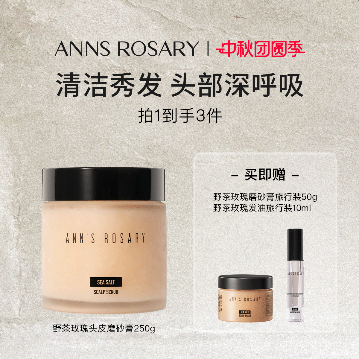 安的玫瑰庄园野茶玫瑰头皮磨砂膏