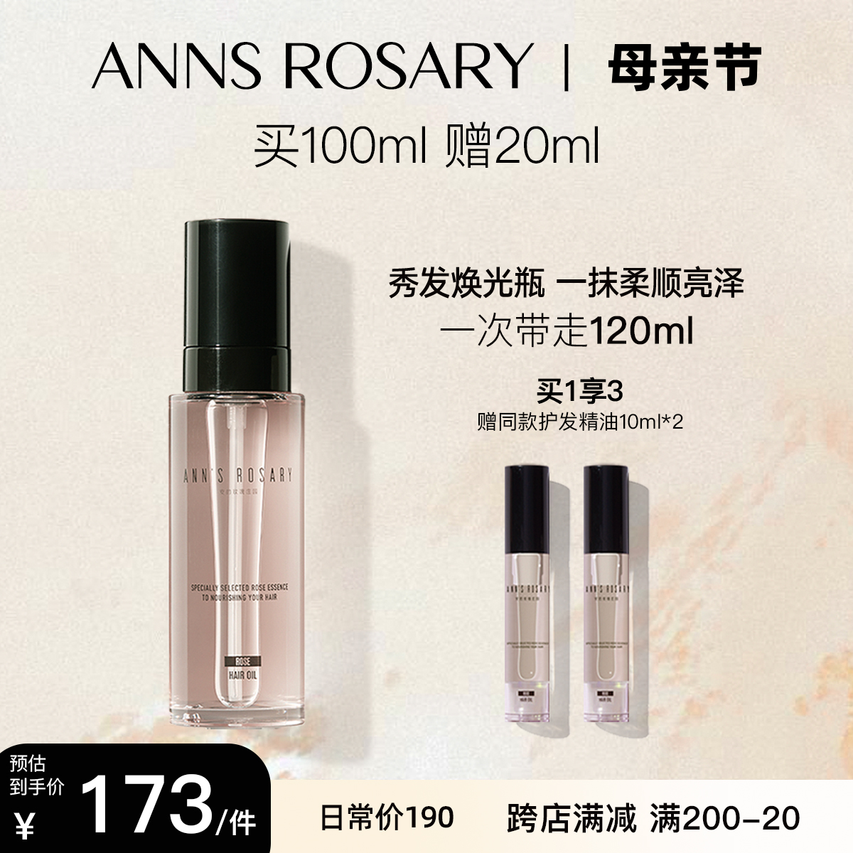 ANNS ROSARY/安的玫瑰庄园 野茶玫瑰护发精油100ml 顺滑滋养 美发护发/假发 护发精油 原图主图