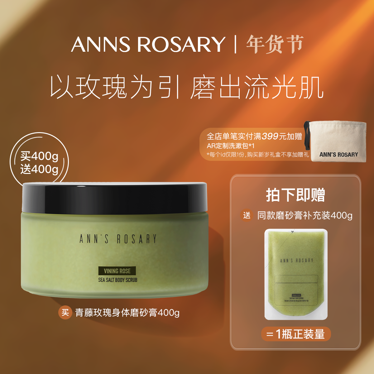 ANNS ROSARY/安的玫瑰庄园青藤玫瑰香型海盐身体磨砂膏400g清洁,美容护肤/美体/精油,身体磨砂,淘宝优惠券,粉丝福利购,淘宝优惠卷