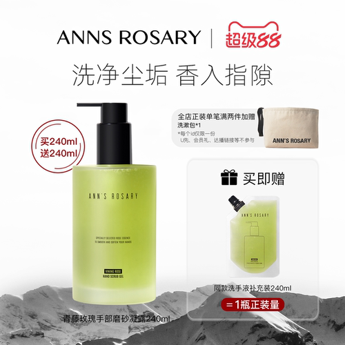 ANNS ROSARY/安的玫瑰庄园青藤玫瑰香型手部磨砂凝露洗手液清洁