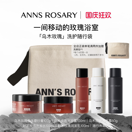 安的玫瑰庄园玫瑰洗护旅行袋子