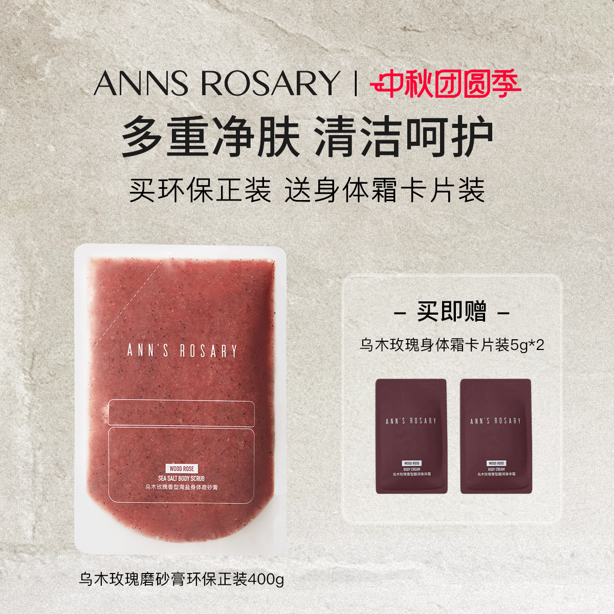 安的玫瑰庄园玫瑰海盐身体磨砂膏