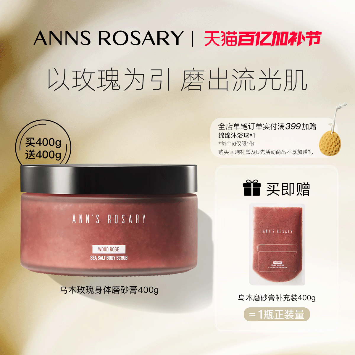 ANNS ROSARY/安的玫瑰庄园乌木玫瑰香型海盐身体磨砂膏400g去角质