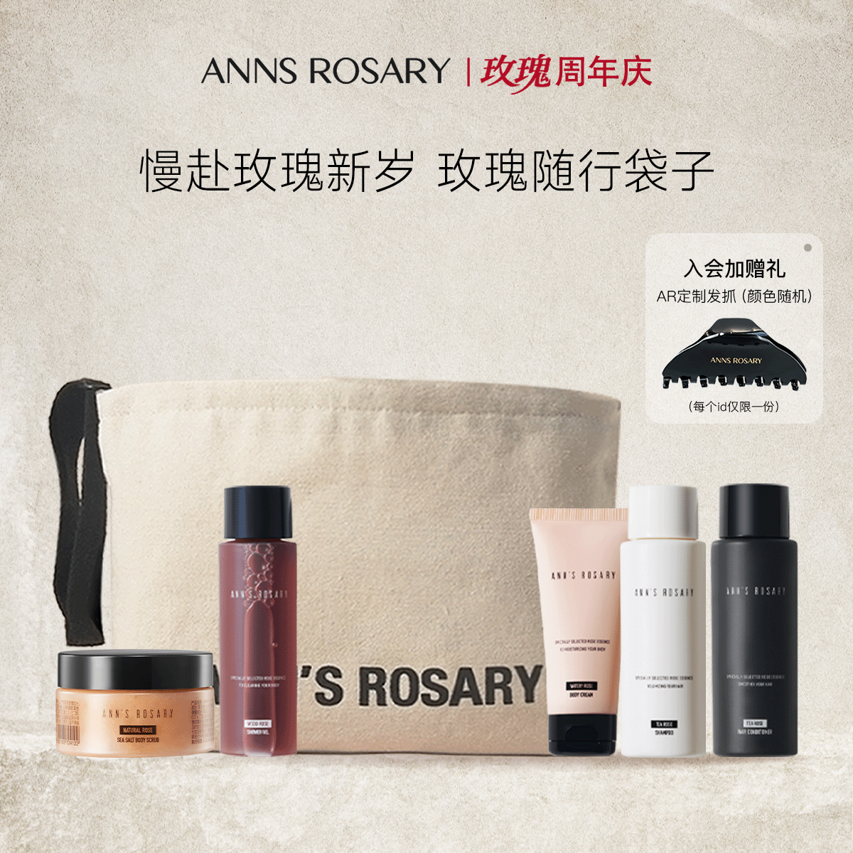 安的玫瑰莊園玫瑰洗護旅行袋子