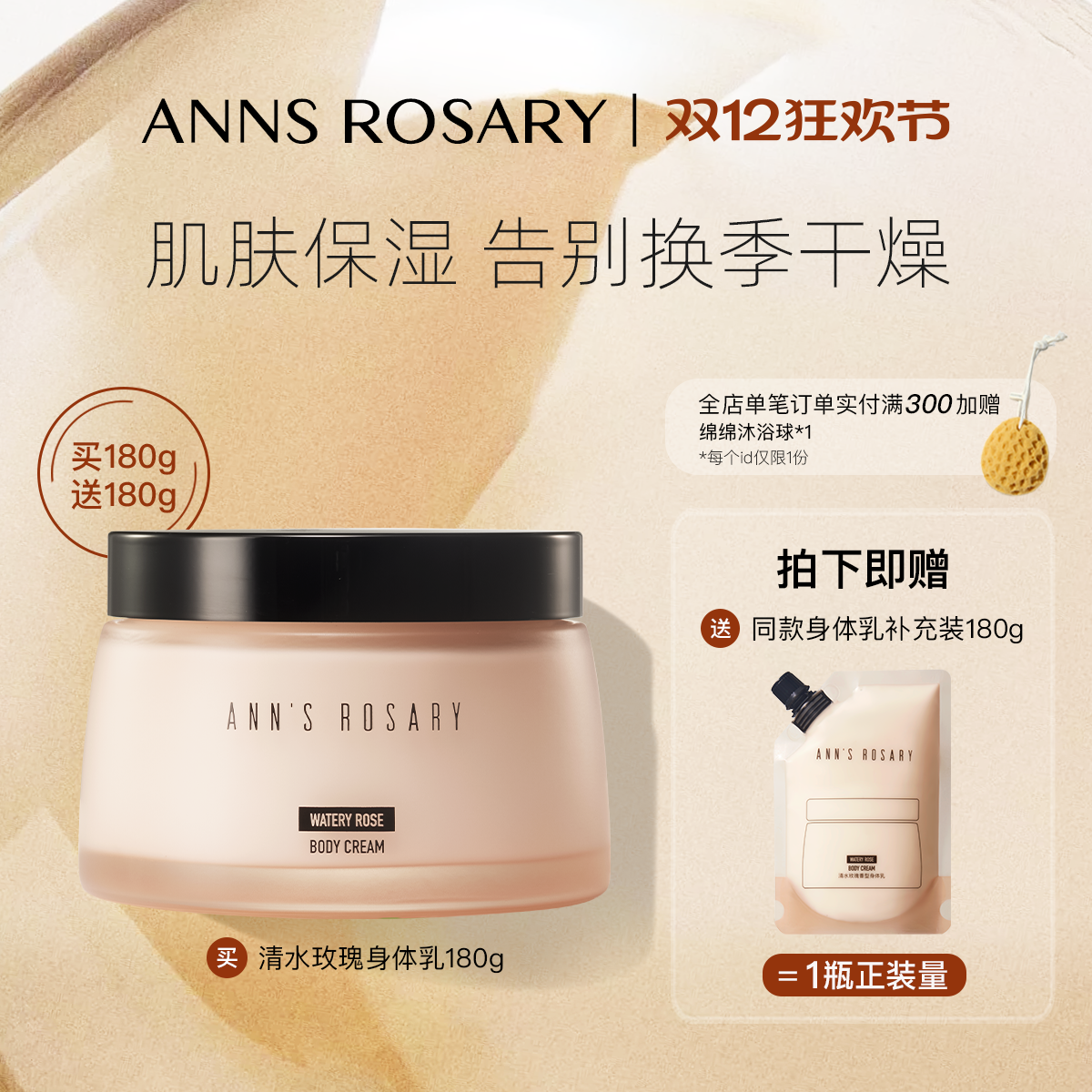 安的玫瑰庄园清水玫瑰身体乳180g