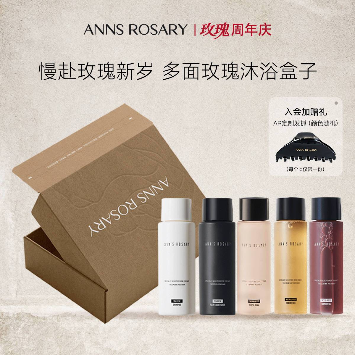 安的玫瑰莊園洗護清潔套裝限定