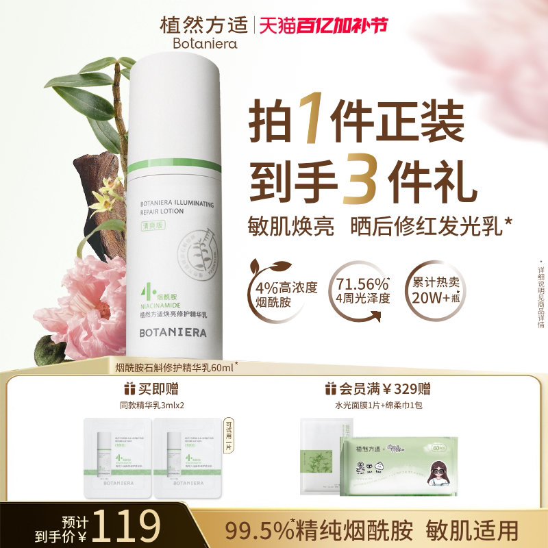 【百亿加补】植然方适烟酰胺石斛精华乳焕亮修护乳液护肤品旗舰店