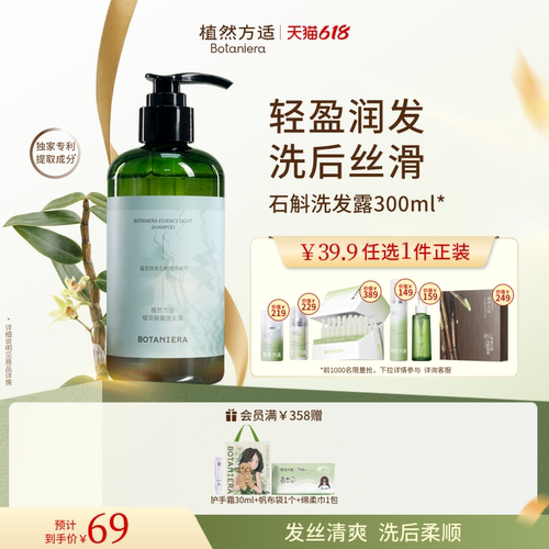 BOTANIERA/植然方适呵护头皮蓬松