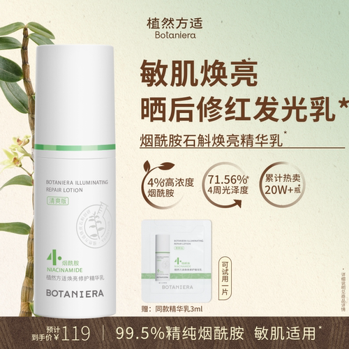 【官方】植然方适烟酰胺石斛精华乳焕亮修护乳液护肤旗舰店