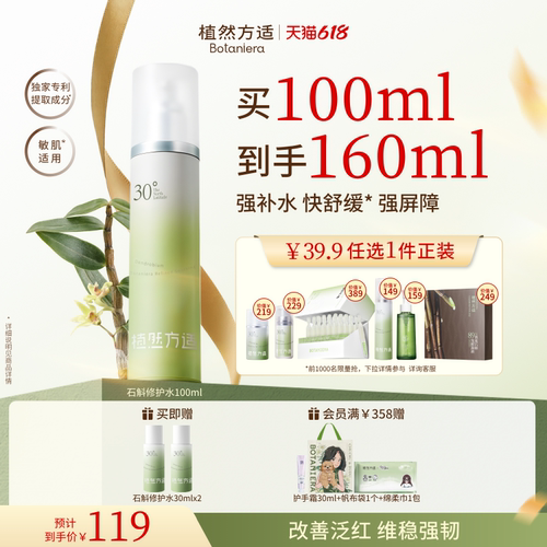 植然方适修护屏障维稳肌肤精华水