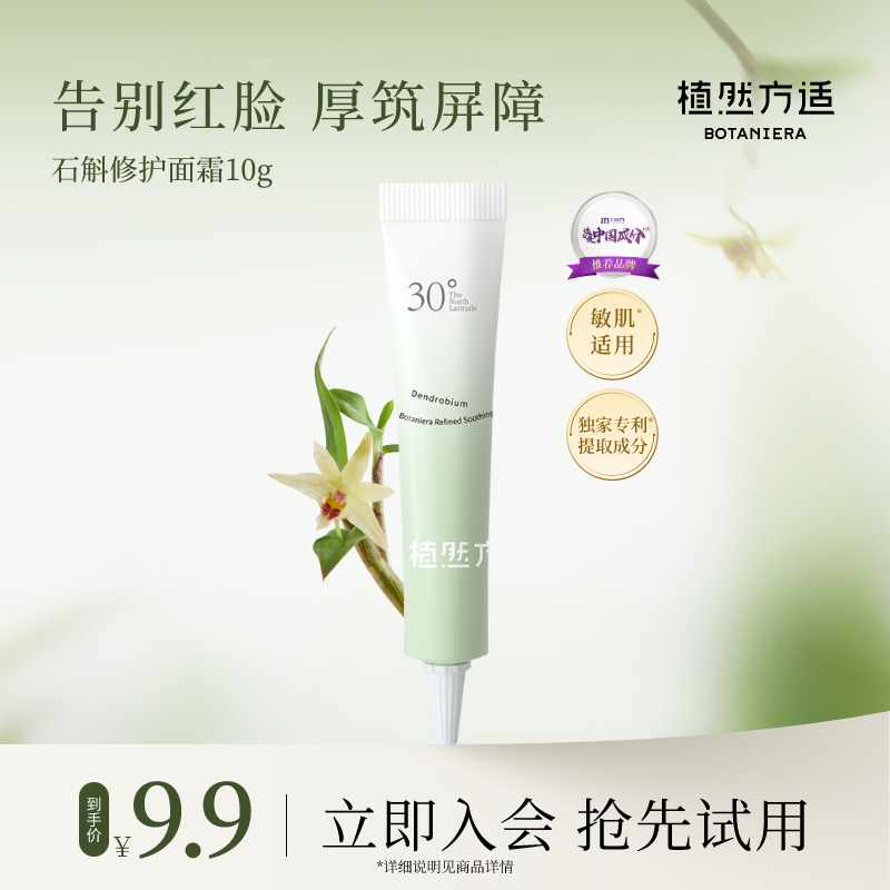 【会员专享】修护面霜10g