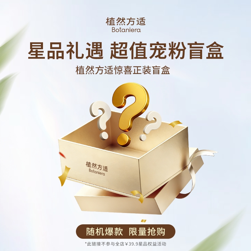 【惊喜盲盒】植然方适水光系列护肤爆款正装洗护大全套限时盲盒