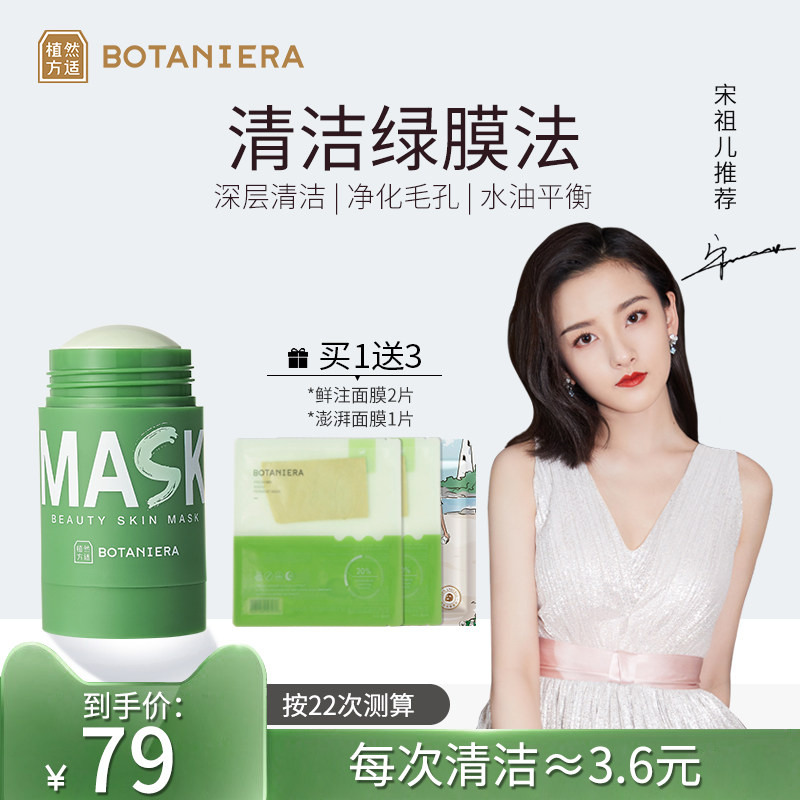 植然方适固体清洁面膜去黑头粉刺深层清洁毛孔收缩男女学生绿膜棒