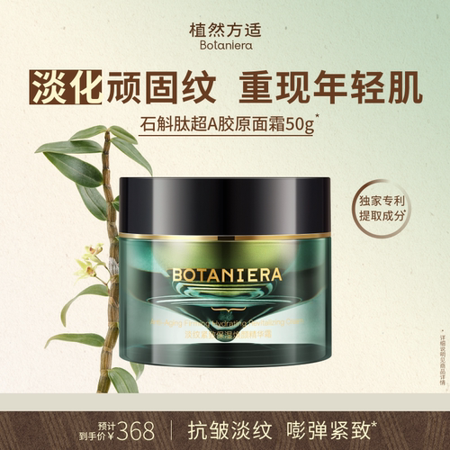 植然方适淡纹紧致保湿焕颜精华霜