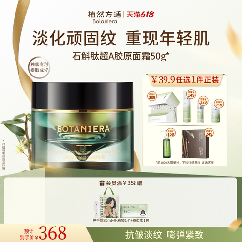 植然方适淡纹紧致保湿焕颜精华霜