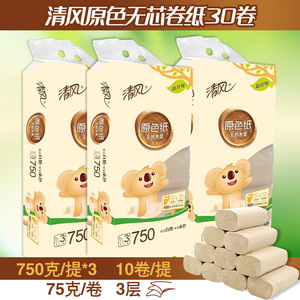 清风无芯卷纸原色家用厕纸卫生纸纸巾卷筒不漂白75g*30卷官方旗舰