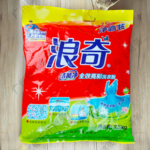 浪奇洁能净全效亮彩5斤装净霸装家用大包低泡除菌除螨洗衣粉2500g