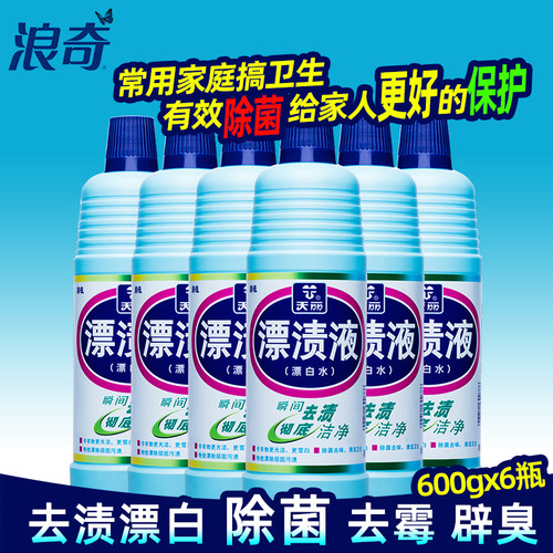 浪奇漂渍液衣物漂白环境消毒
