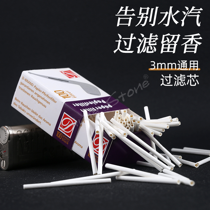 一次性3mm纸滤芯烟斗专用