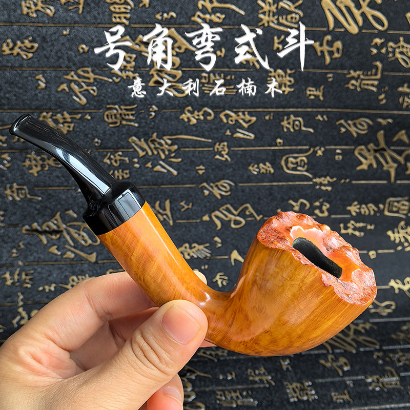 磐石自由式喇叭号角斗意大利石楠木手工烟斗创意烟锅小众烟杆烟枪