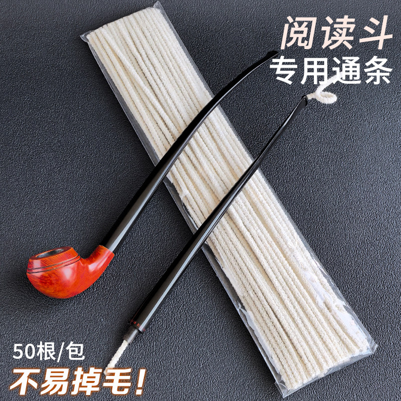 阅读斗专用加长款棉通条30cm不易掉毛烟斗配件清洁清理工具男烟具