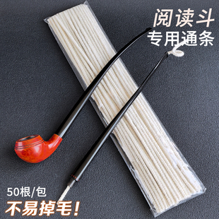 阅读斗专用加长款棉通条30cm不易掉毛烟斗配件清洁清理工具男烟具
