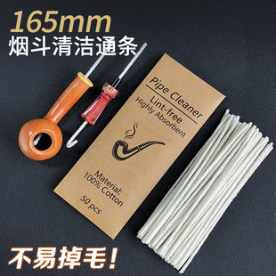烟斗专用清洁通条165mm棉吸水耗材通用不易掉毛长款 烟道烟嘴清洁