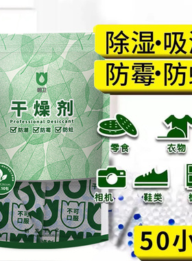 干燥剂袋食品专用除湿防潮衣柜衣服鞋子衣物防霉小包珠宿舍盒硅胶