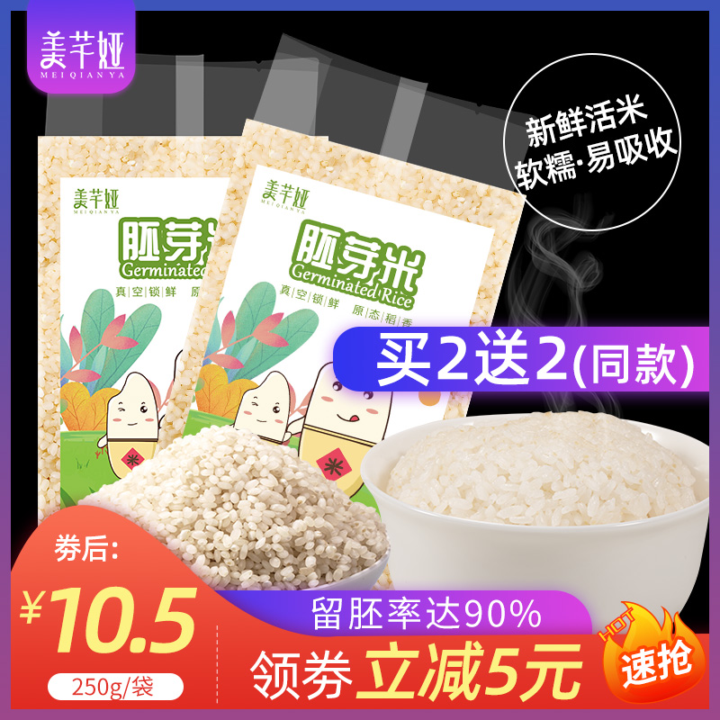 美芊娅胚芽米婴儿童营养辅食谷物糙米宝宝幼营养大米粥真空包装