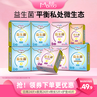 美喵新品益生菌超薄卫生巾日用夜用安睡组合装姨妈巾官方旗舰店
