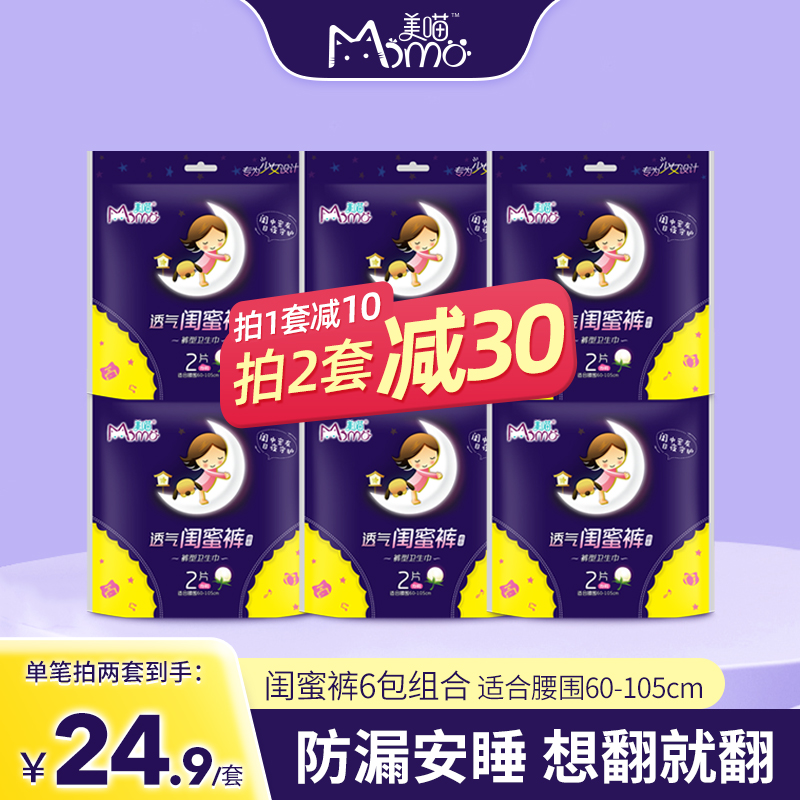 美喵安心裤熟睡一整夜量多医护级