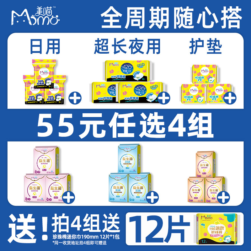 美喵珍珠棉益生菌卫生巾